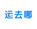 运去哪